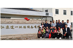 江蘇榴莲APP官网下载入口環保（bǎo）設備有限（xiàn）公司新廠搬遷落戶蘇州